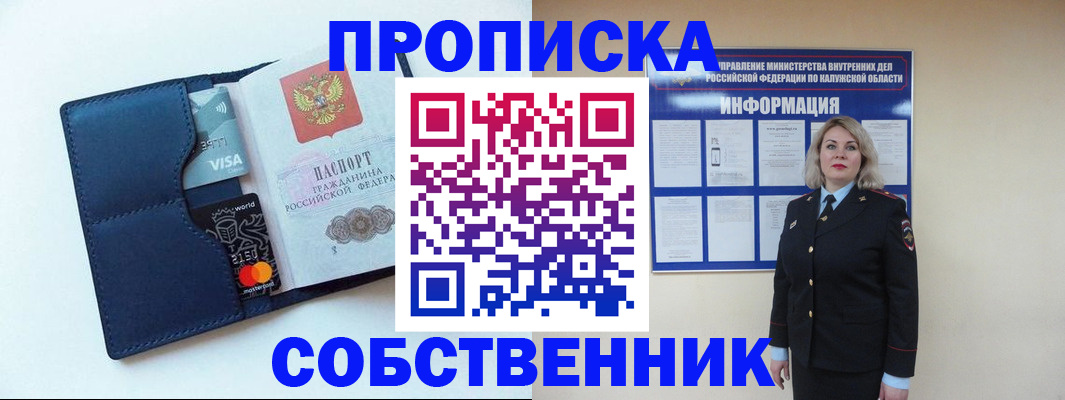 пропишу в квартире в Новом Уренгое